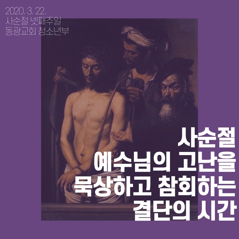 1. 사순절 넷째주일.jpg