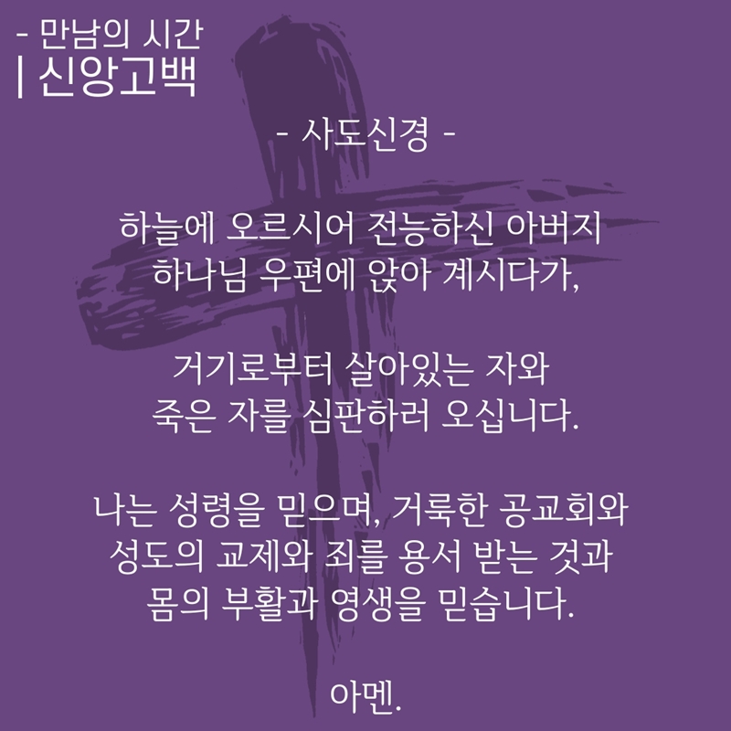 6. 신앙고백_사도신경 2.jpg