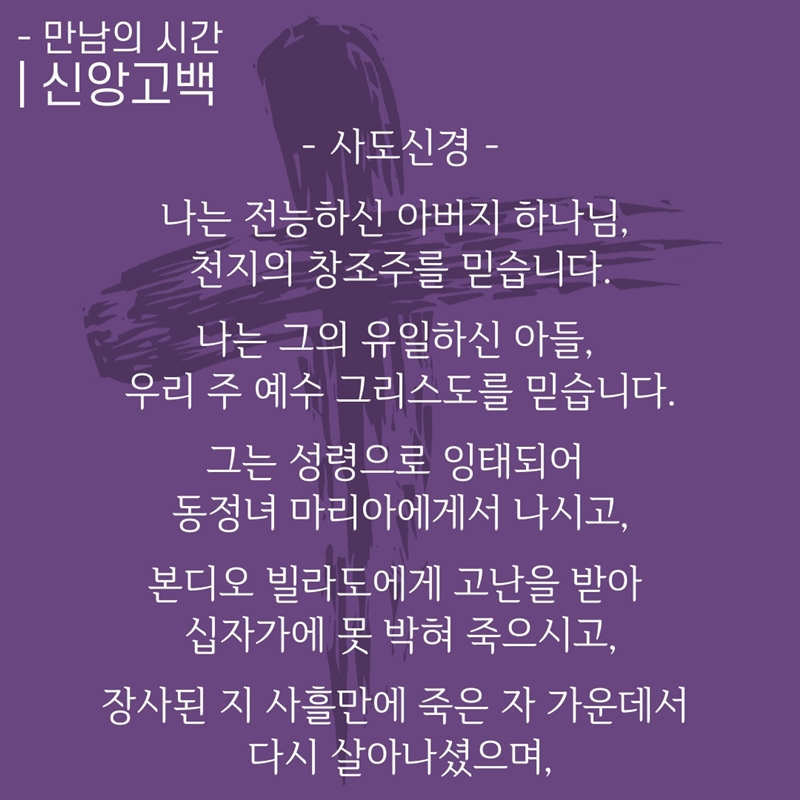 6. 신앙고백_사도신경 1.jpg