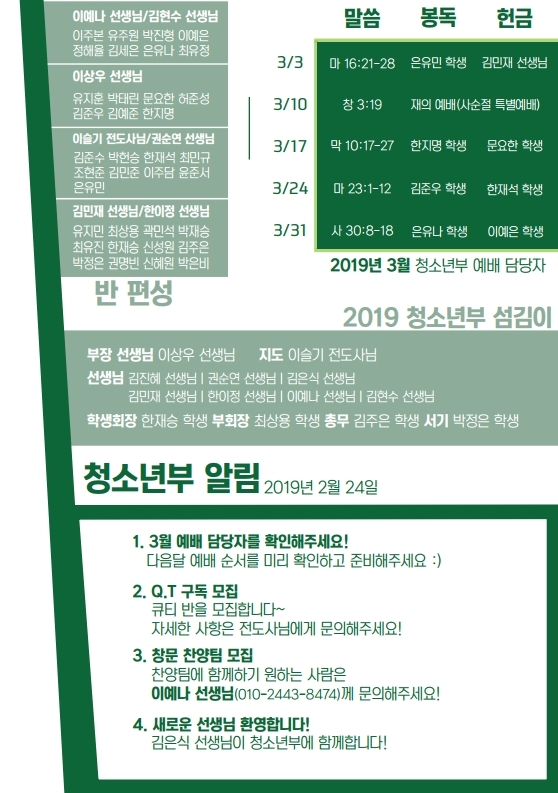 20190224 주보.pdf_page_2.jpg