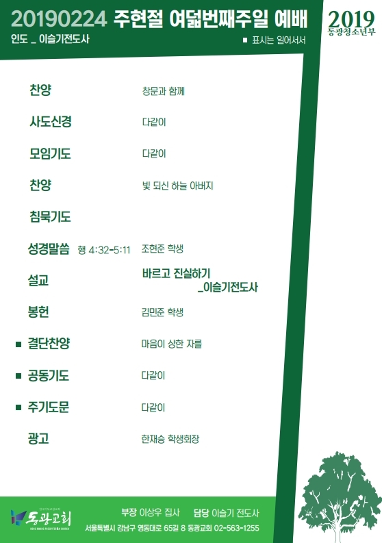 20190224 주보.pdf_page_1.jpg