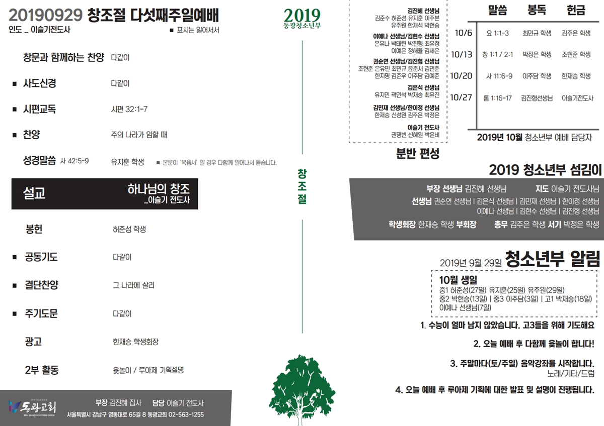 20190929 주보(창조절 다섯째).pdf_page_1.png
