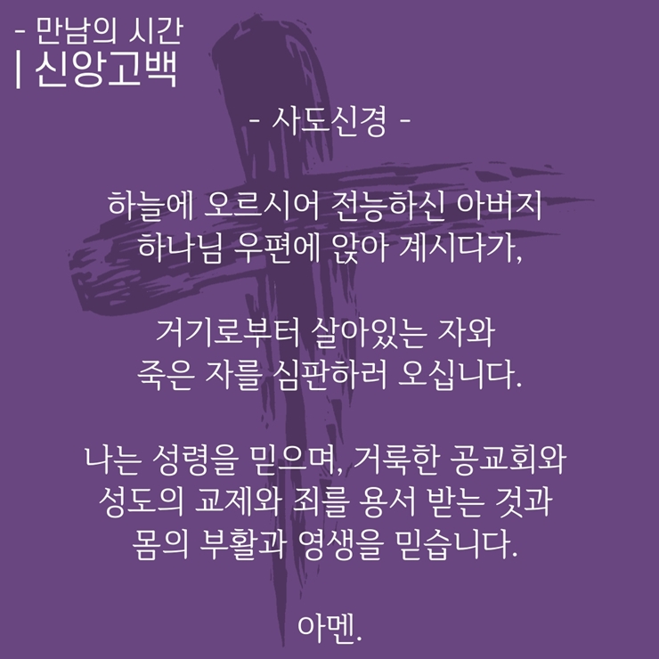 6. 신앙고백_사도신경 2.jpg