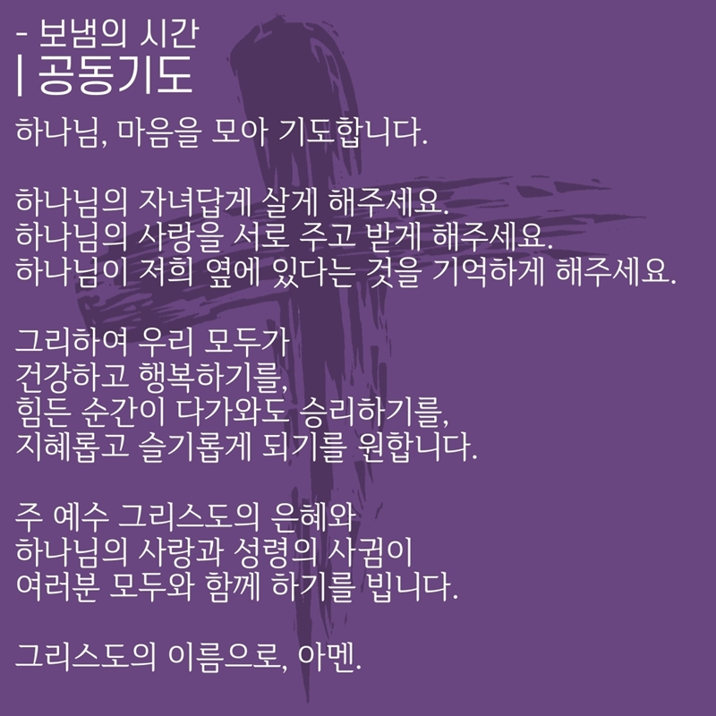 8. 공동기도.jpg