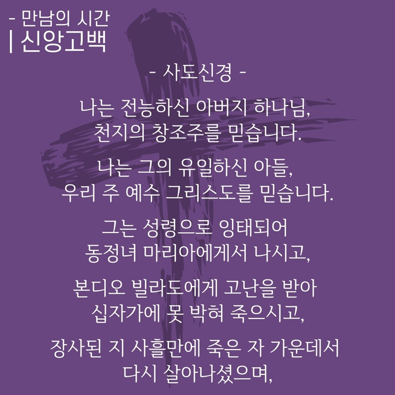 6. 신앙고백 사도신경 1.jpg