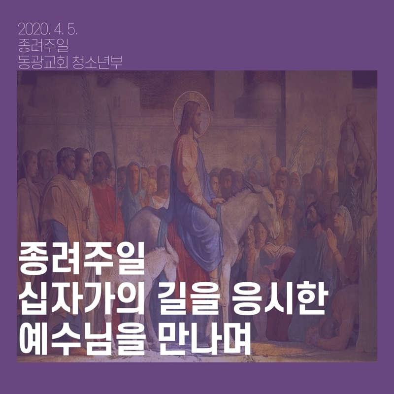 1. 종려주일.jpg