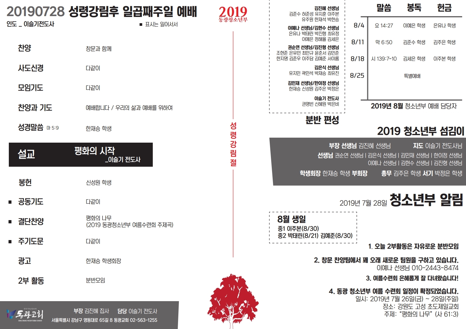 20190728 주보(성령강림후 일곱째).pdf_page_1.jpg
