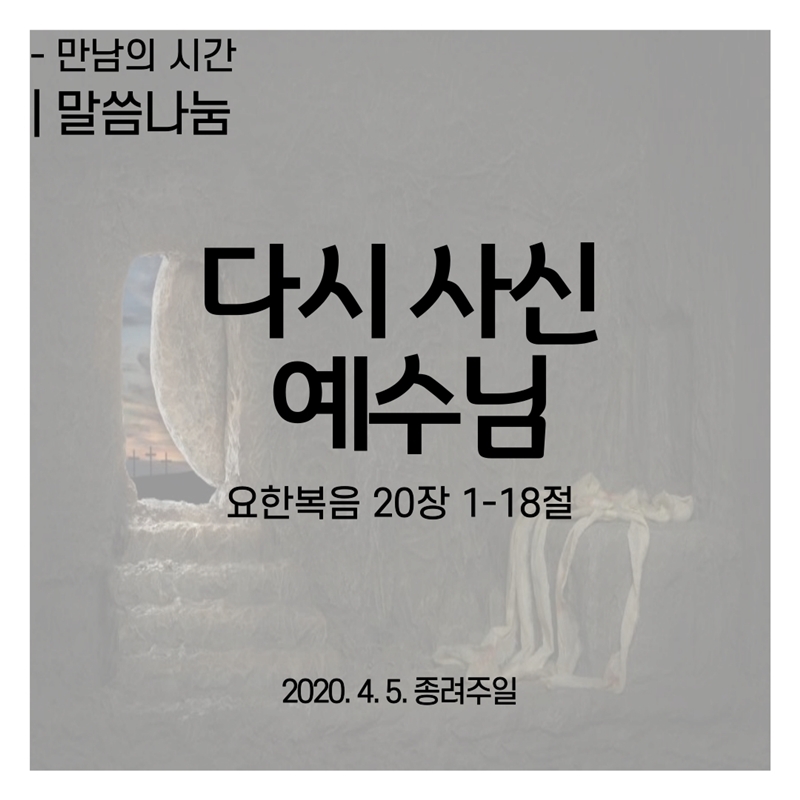 2020_04_12-부활주일-8.jpg