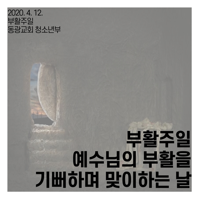 2020_04_12-부활주일-1.jpg