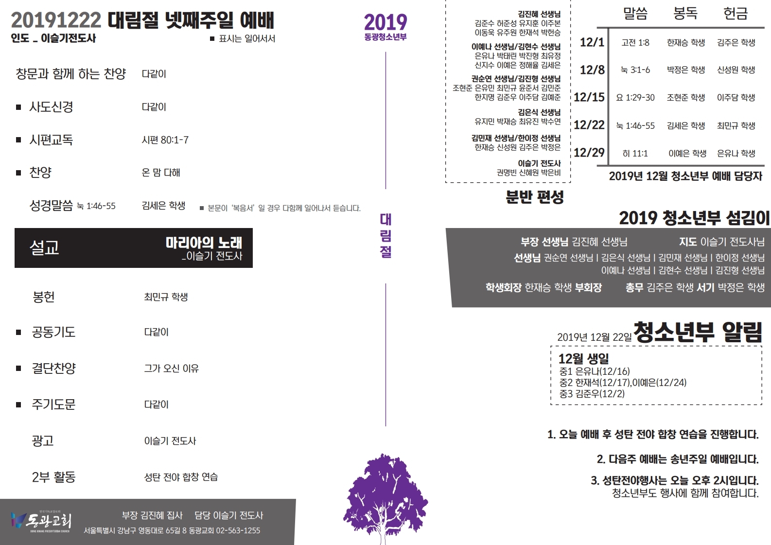 20191222 주보(대림절 넷째주일).pdf_page_1.jpg