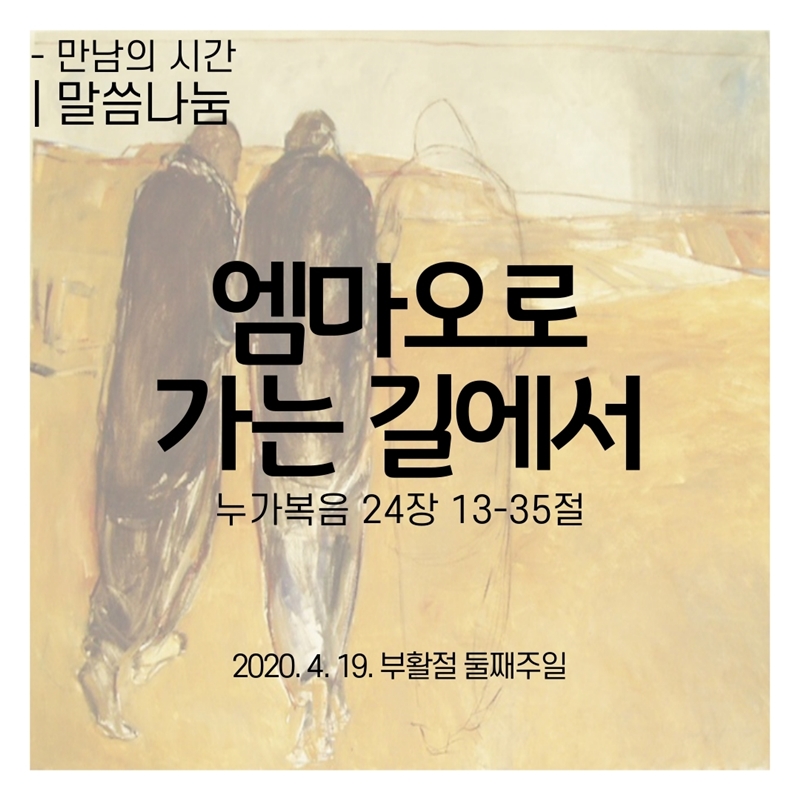 2020_04_19-부활-후-둘째주일-9.jpg