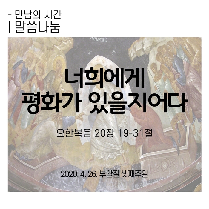 2020_04_26-부활절-셋째주일-10.jpg