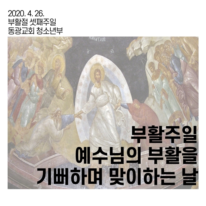 2020_04_26-부활절-셋째주일-28.jpg