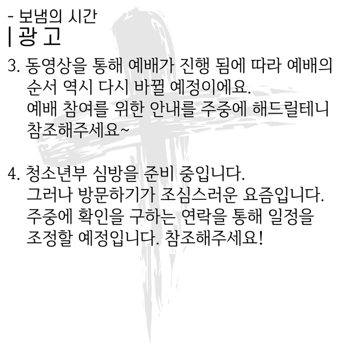 2020_04_26-부활절-셋째주일-23.jpg