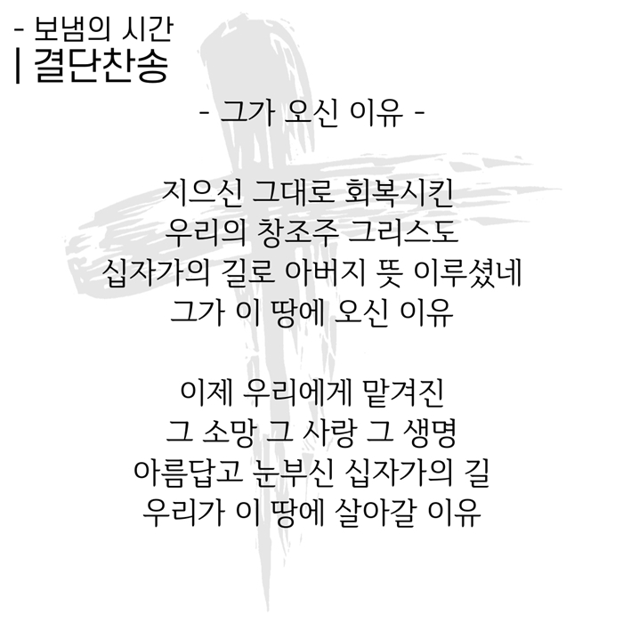 2020_05_03-부활절-넷째주일-온라인-예배문-27.jpg