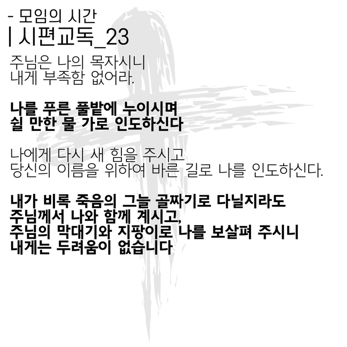 2020_05_03-부활절-넷째주일-온라인-예배문-3.jpg