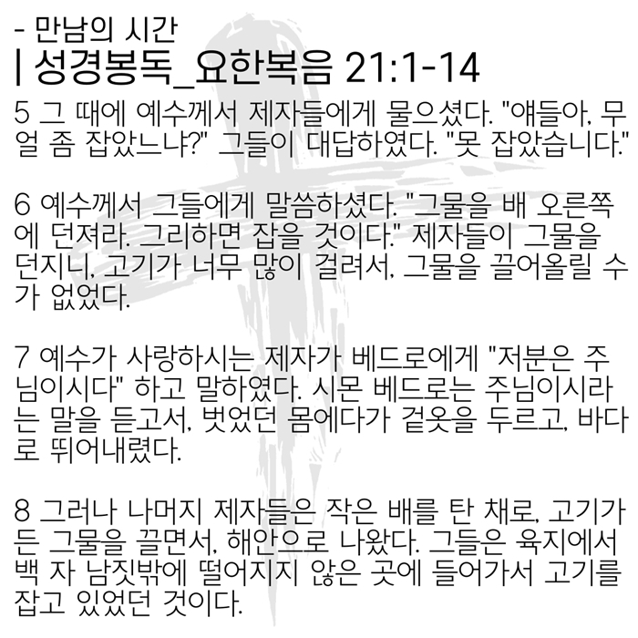 2020_05_03-부활절-넷째주일-온라인-예배문-6.jpg