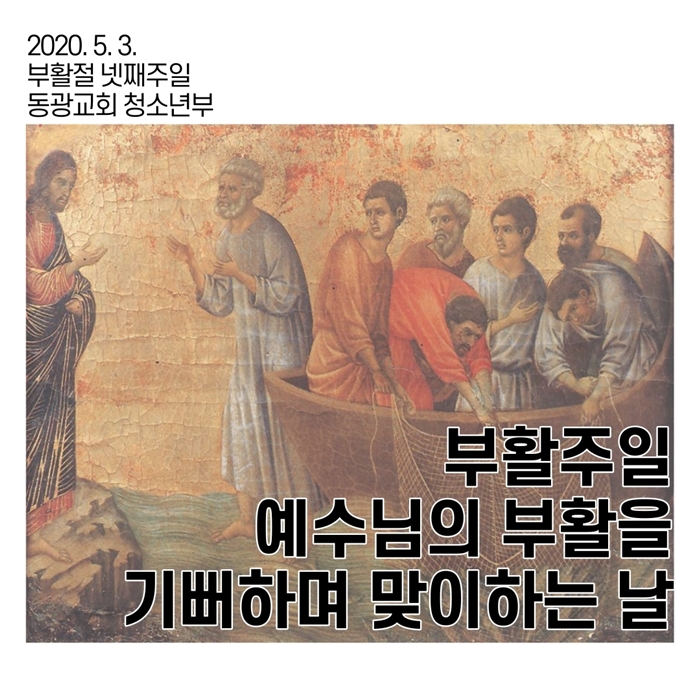 2020_05_03-부활절-넷째주일-온라인-예배문-1.jpg