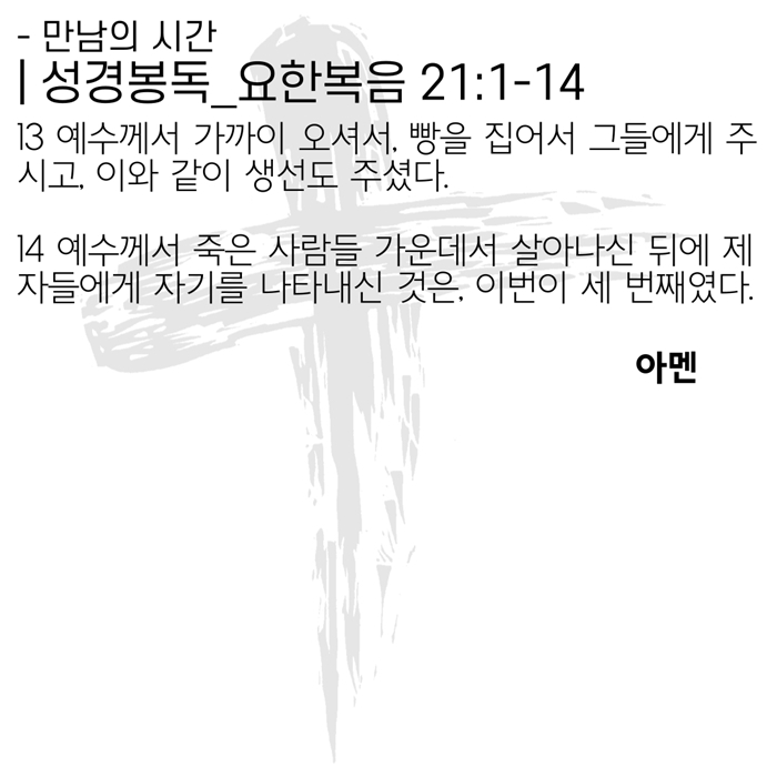 2020_05_03-부활절-넷째주일-온라인-예배문-8.jpg