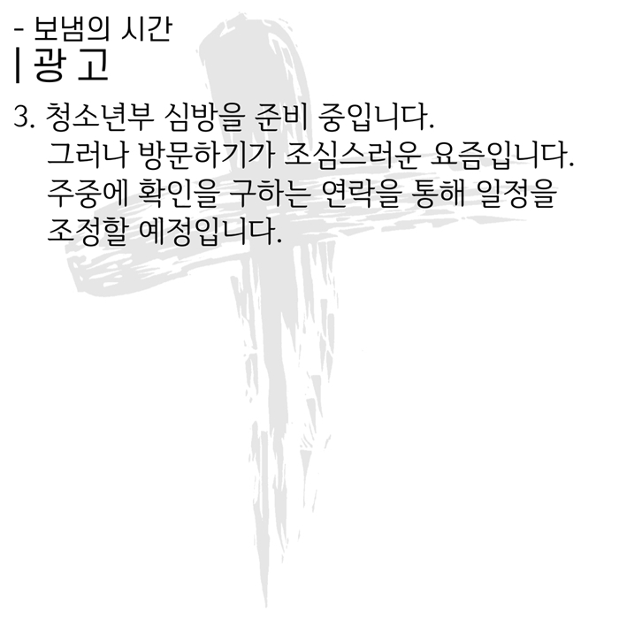 2020_05_03-부활절-넷째주일-온라인-예배문-23.jpg