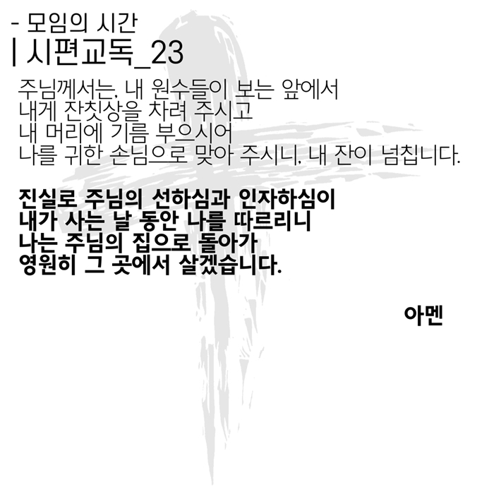 2020_05_03-부활절-넷째주일-온라인-예배문-4.jpg