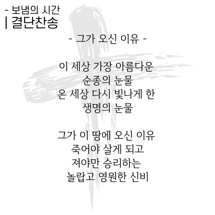 2020_05_03-부활절-넷째주일-온라인-예배문-26.jpg