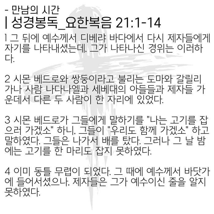 2020_05_03-부활절-넷째주일-온라인-예배문-5.jpg