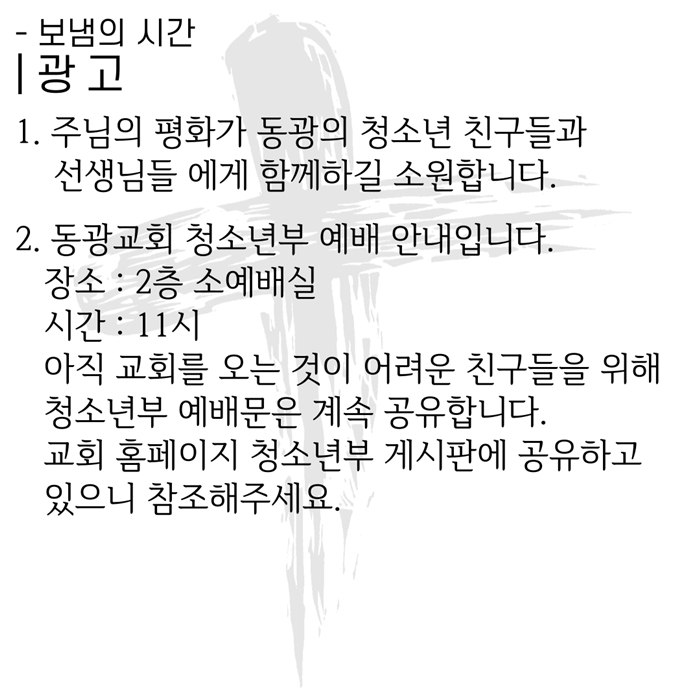 2020_05_03-부활절-넷째주일-온라인-예배문-22.jpg