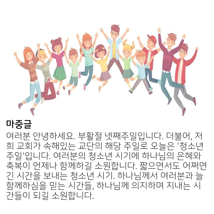 2020_05_03-부활절-넷째주일-온라인-예배문-10.jpg