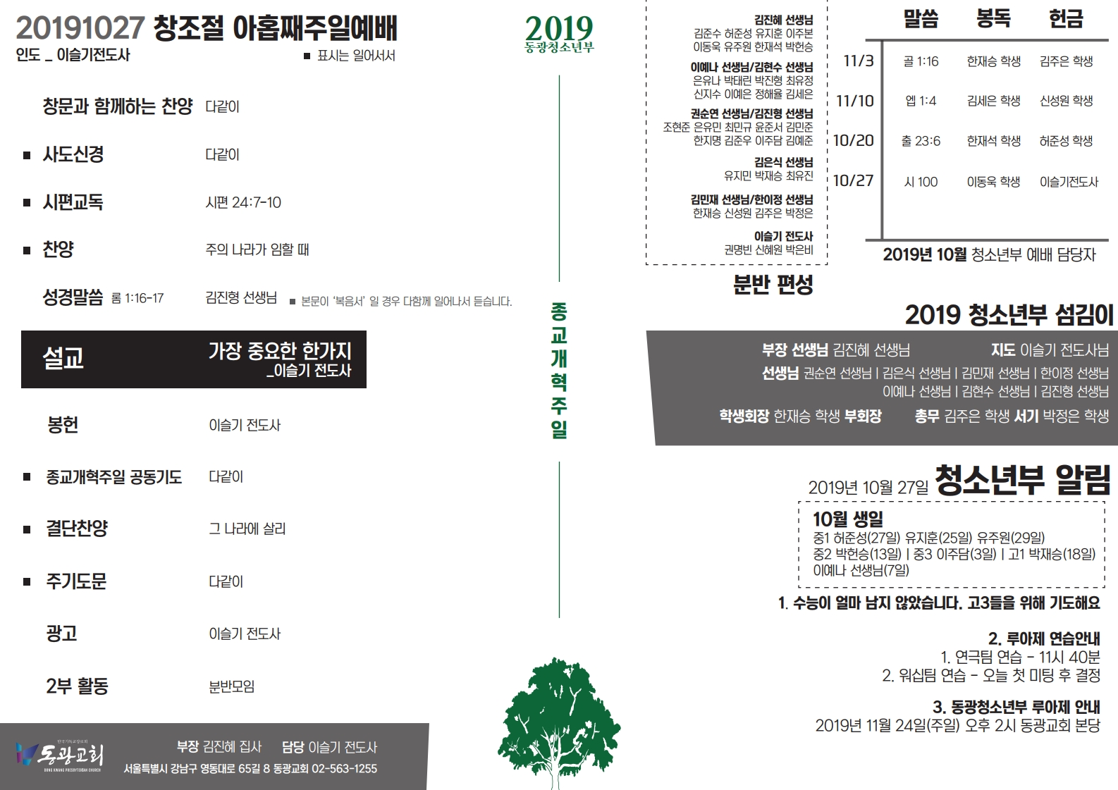 20191027 주보(창조절 아홉째).pdf_page_1.png