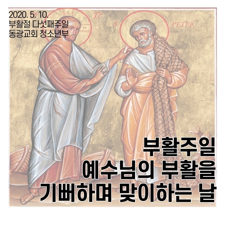 2020_05_10-부활절-다섯째주일-온라인-예배문-29.jpg