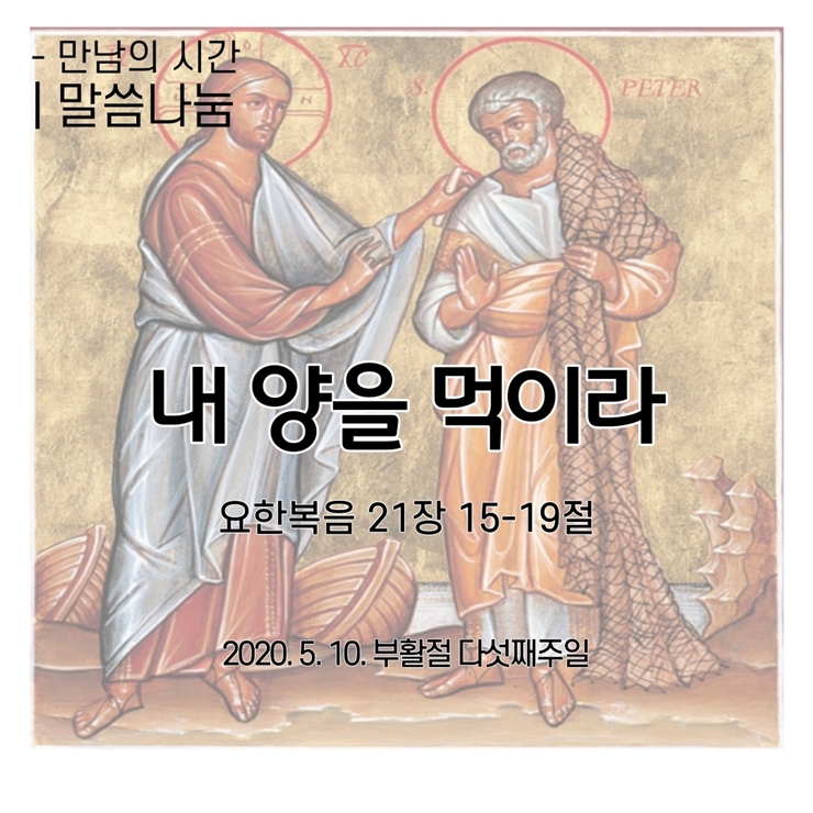2020_05_10-부활절-다섯째주일-온라인-예배문-9.jpg
