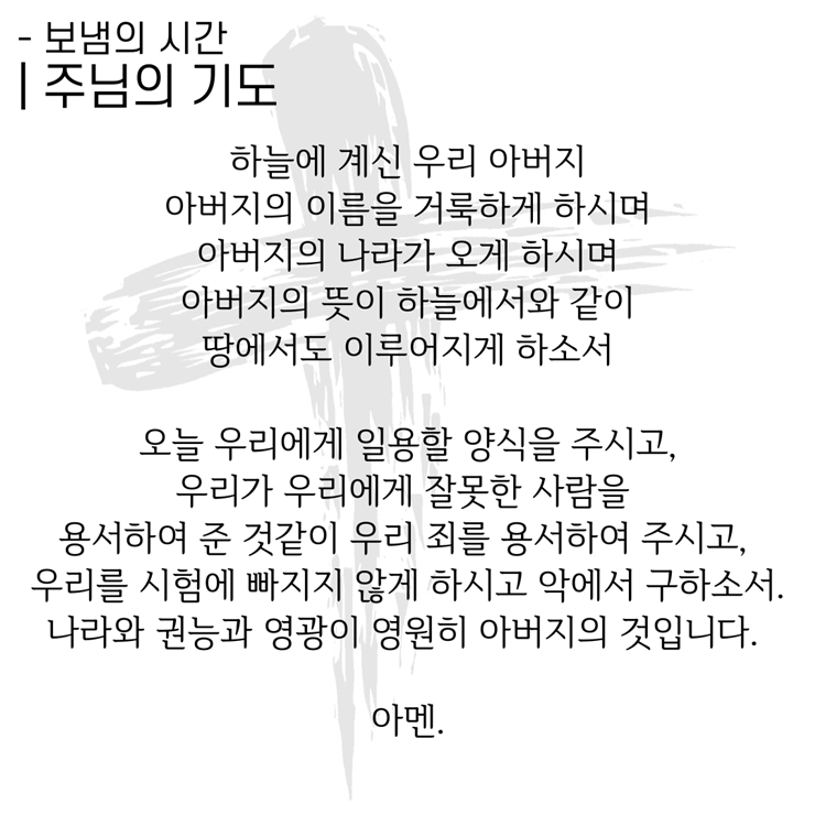 2020_05_10-부활절-다섯째주일-온라인-예배문-28.jpg