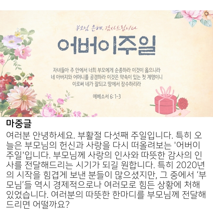 2020_05_10-부활절-다섯째주일-온라인-예배문-10.jpg