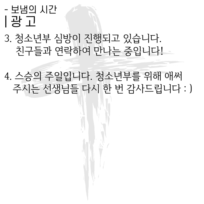 2020_05_17-부활절-여섯째주일-온라인-예배문_복사본-24.jpg