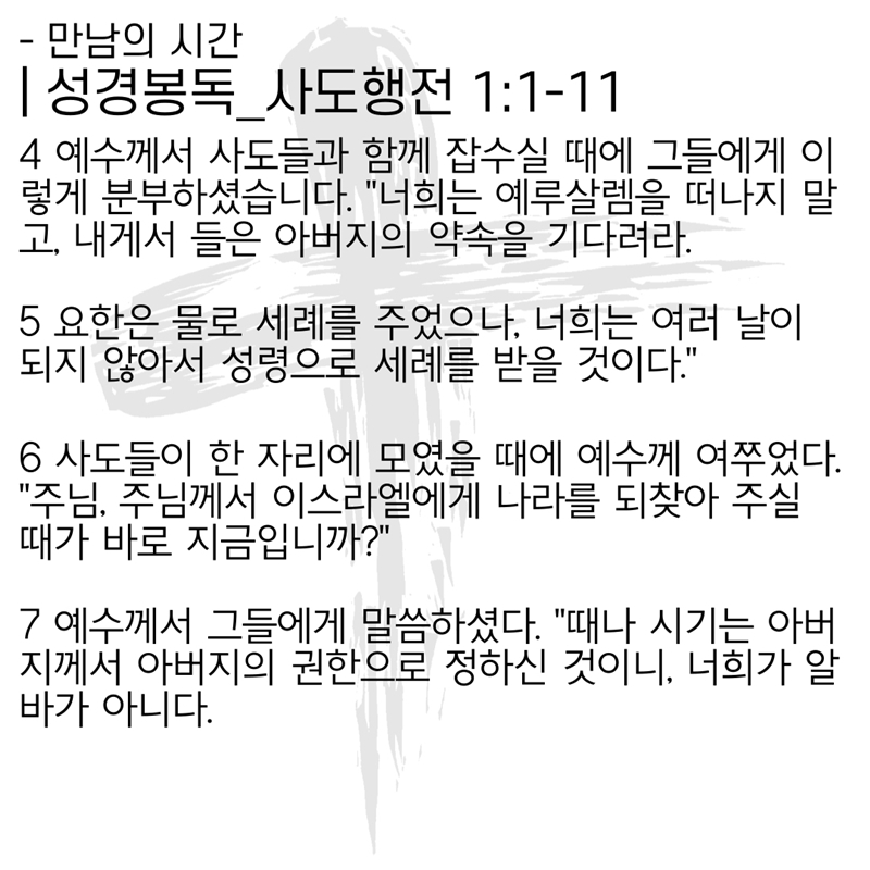2020_05_17-부활절-여섯째주일-온라인-예배문_복사본-6.jpg