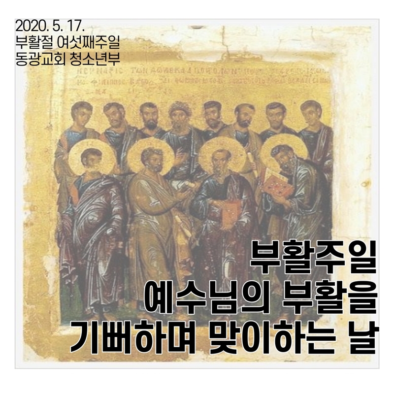 2020_05_17-부활절-여섯째주일-온라인-예배문_복사본-29.jpg