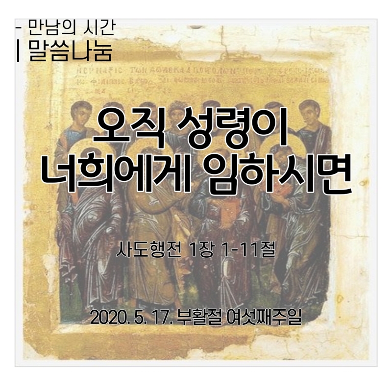 2020_05_17-부활절-여섯째주일-온라인-예배문_복사본-8.jpg