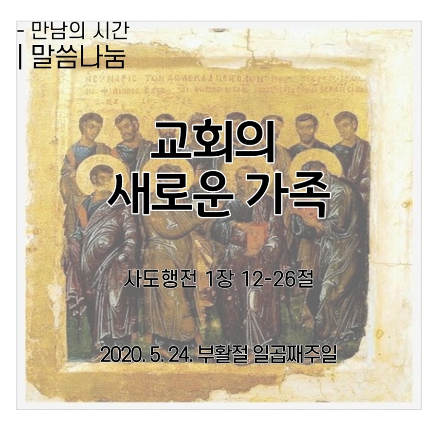2020_05_24-부활절-일곱째주일-온라인-예배문-10.jpg