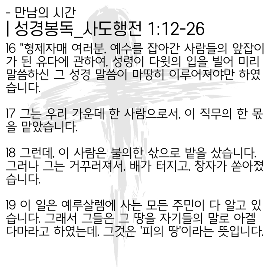2020_05_24-부활절-일곱째주일-온라인-예배문-7.jpg
