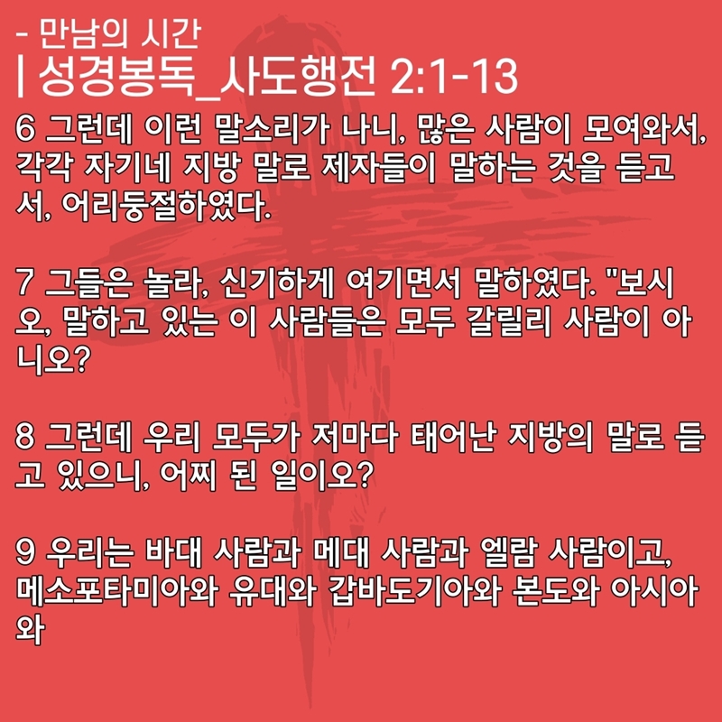 2020_05_31-성령강림주일-온라인-예배문-7.jpg