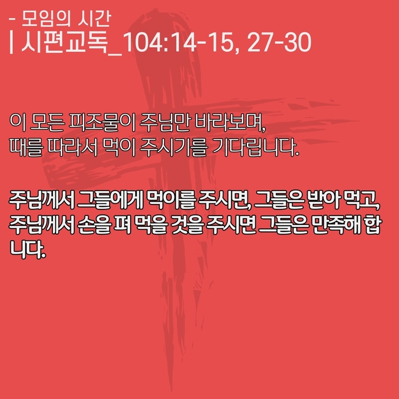 2020_05_31-성령강림주일-온라인-예배문-4.jpg