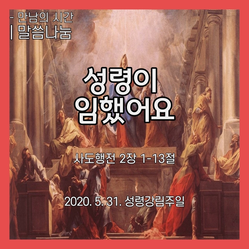 2020_05_31-성령강림주일-온라인-예배문-9.jpg