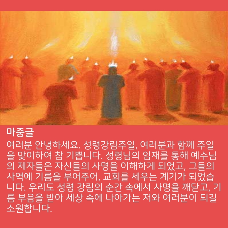 2020_05_31-성령강림주일-온라인-예배문-10.jpg