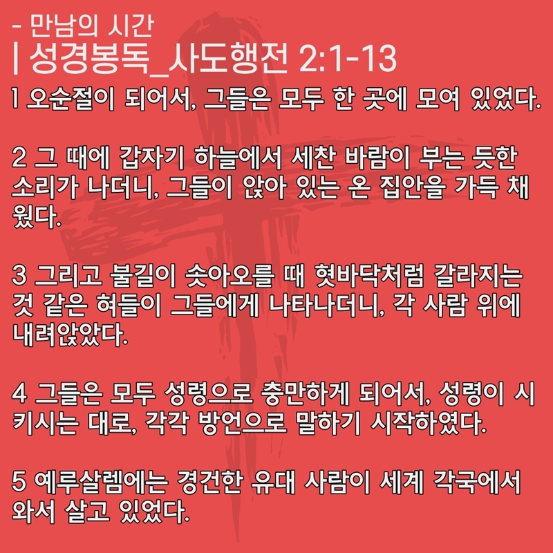 2020_05_31-성령강림주일-온라인-예배문-6.jpg
