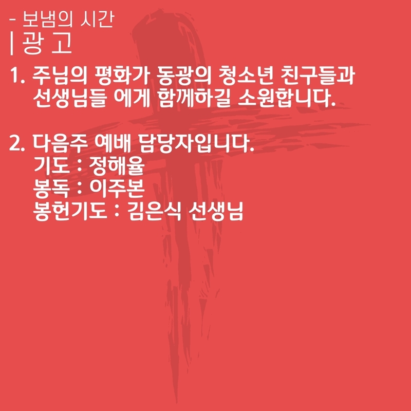 2020_05_31-성령강림주일-온라인-예배문-24.jpg