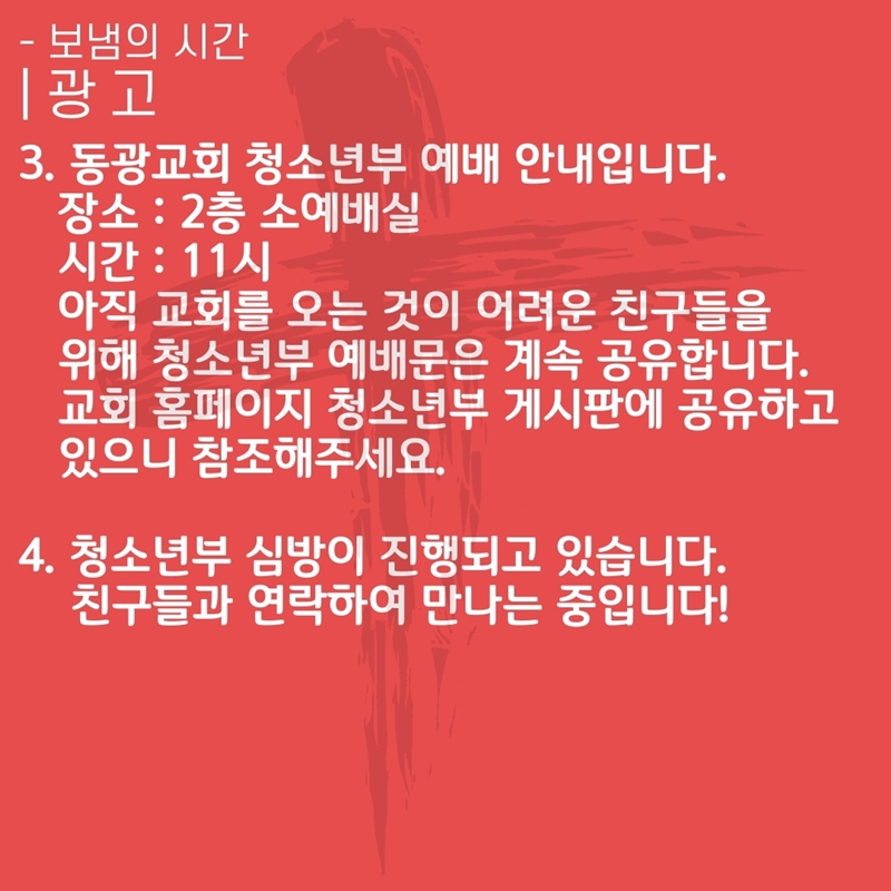 2020_05_31-성령강림주일-온라인-예배문-25.jpg