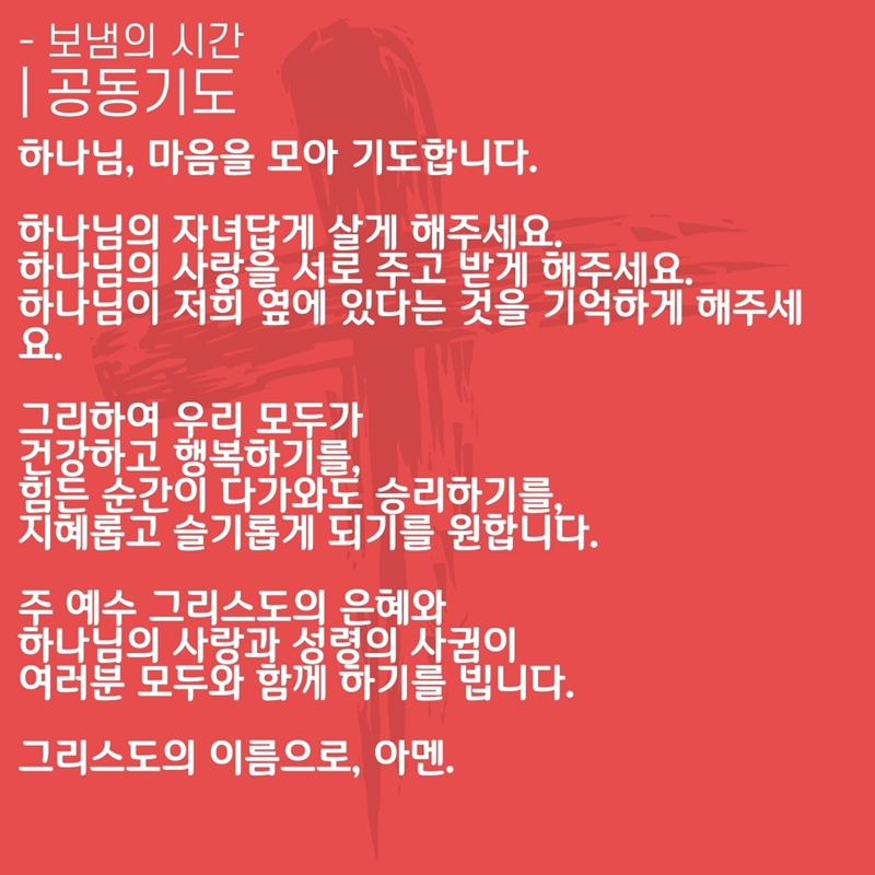 2020_05_31-성령강림주일-온라인-예배문-26.jpg