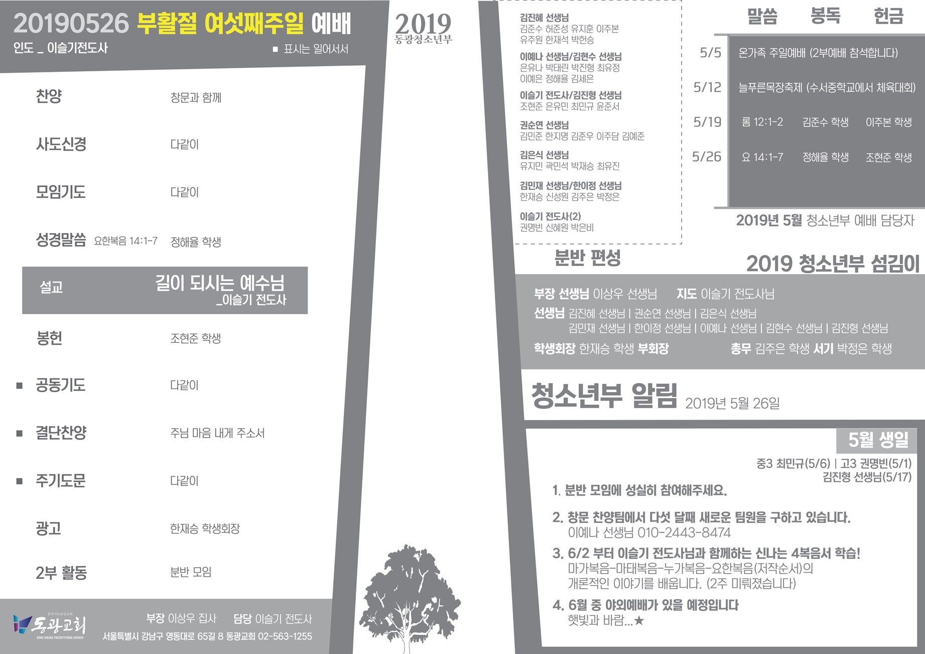 20190526 주보출력.pdf_page_1-001.jpg