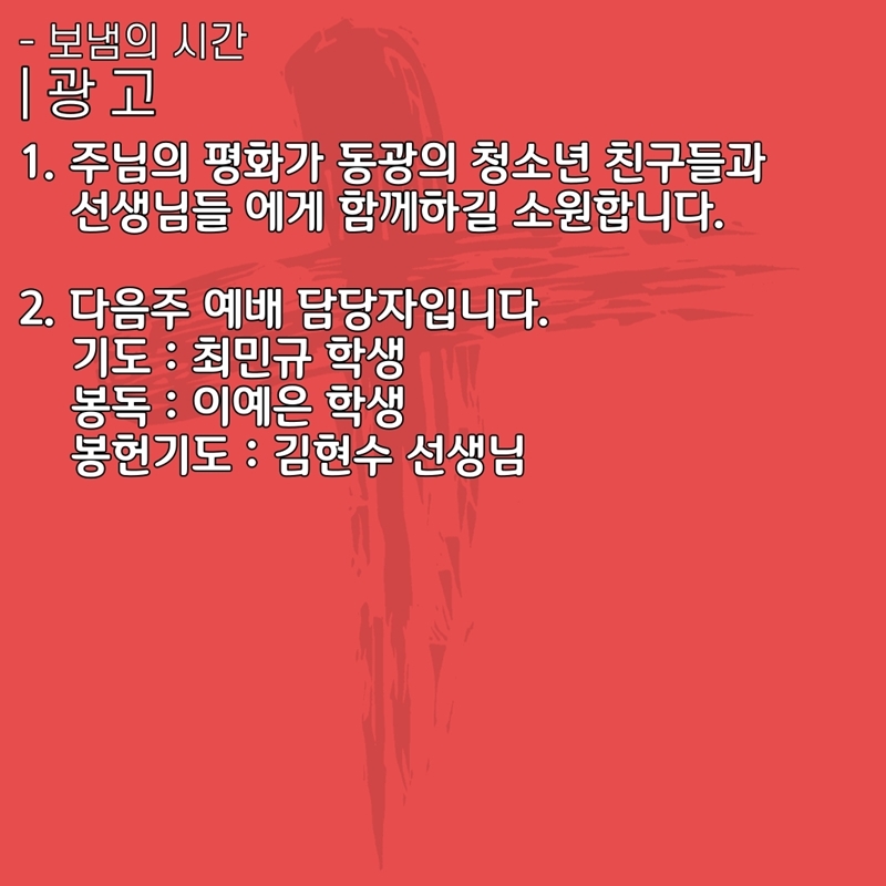 2020_06_07-성령강림-후-첫째주일-온라인-예배문-24.jpg